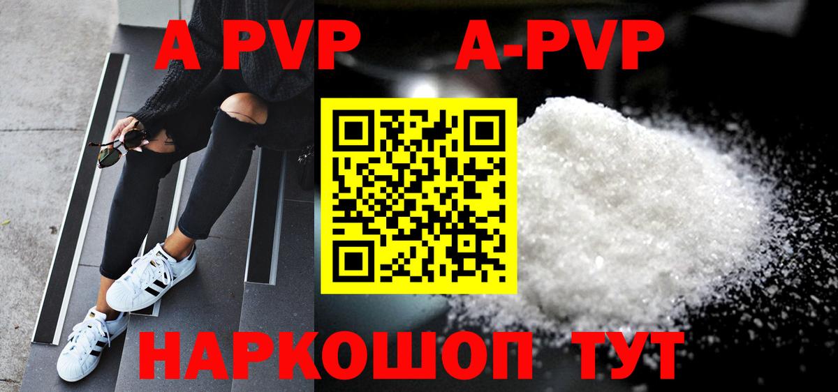 A-PVP Соль Кандалакша