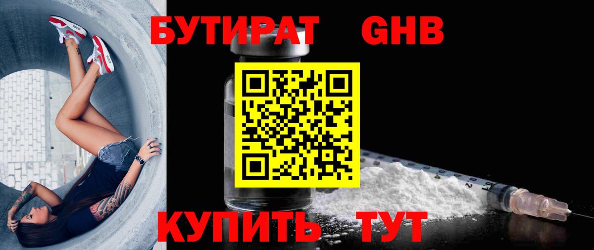 Кандалакша  Бутират 1.4BDO  Вход с VPN 