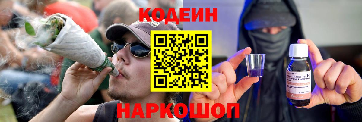Codein напиток Lean (лин)  Вход с VPN  Кандалакша  Codein Purple Drank 