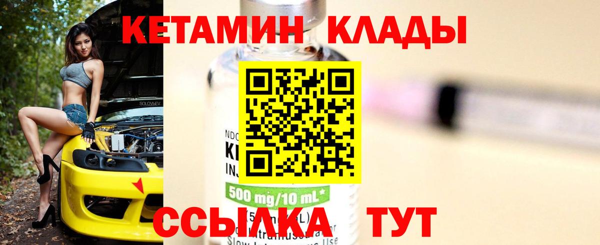 КЕТАМИН VHQ Кандалакша