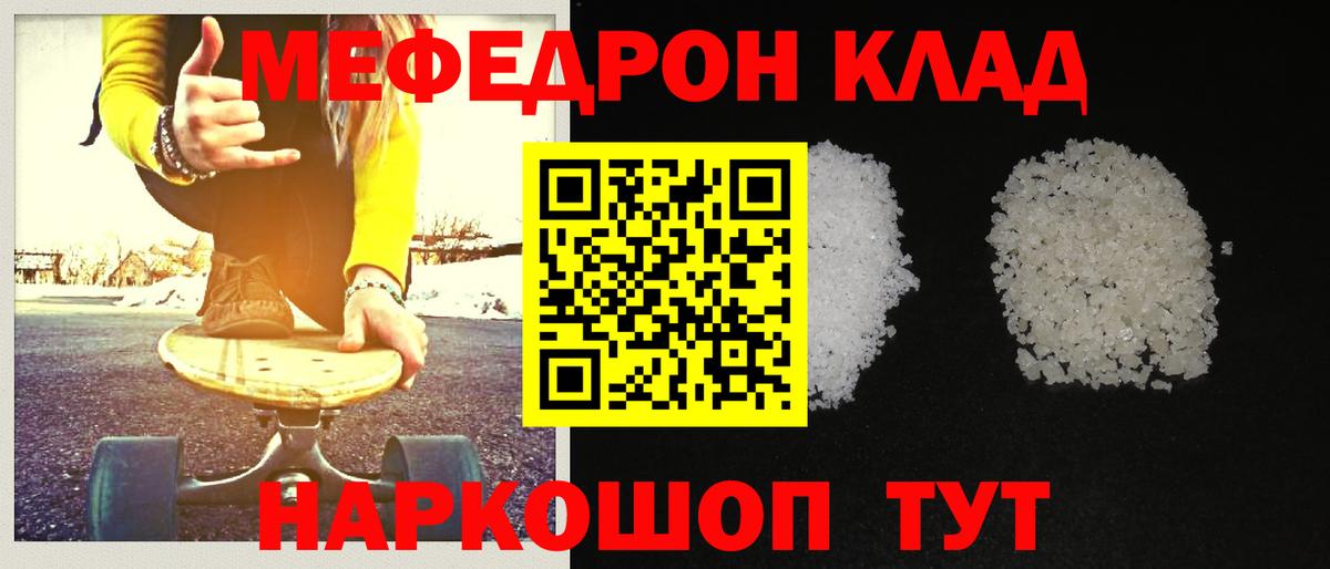 Кандалакша  МЕФ mephedrone  Меф  что такое наркотик  Вход с VPN  Мефедрон мяу мяу  Мефедрон 